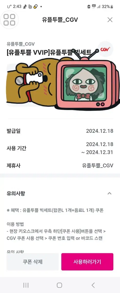 cgv 팝콘L 음료L